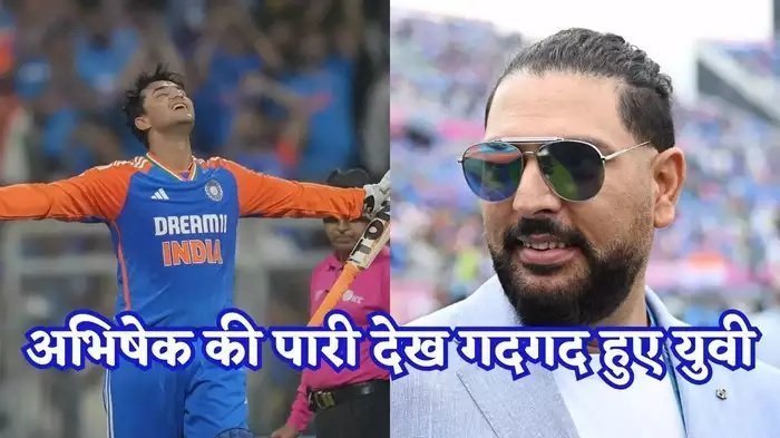 अभिषेक शर्मा और युवराज सिंह का क्या है कनेक्शन, बल्लेबाजी से फैंस भी खुश Abhishek Sharma and Yuvraj - Hindi News Express