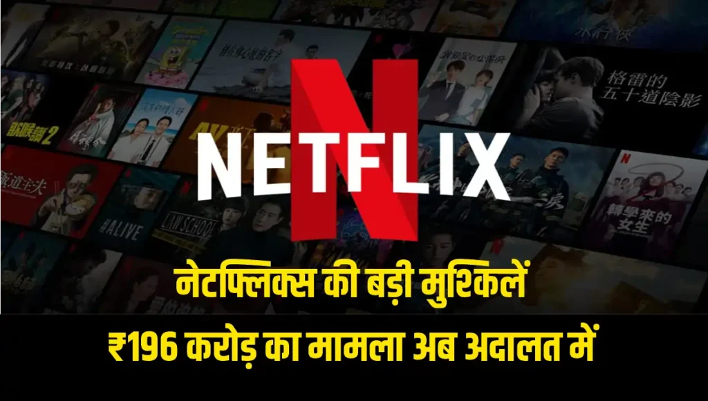 Netflix News Today - Hindi News Express