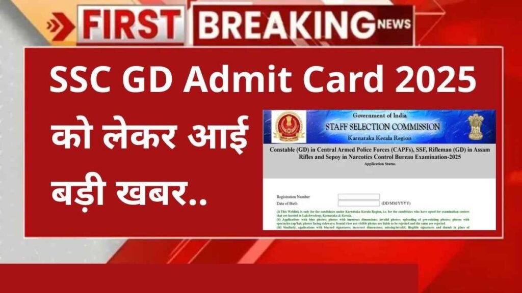 SSC GD Admit Card 2025 - Hindi News Express