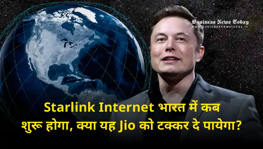 Starlink India: Elon Musk द्वारा भारत में इंटरनेट कब शुरू होगा और क्या यह Jio को टक्कर दे पायेगा? Starlink India - Hindi News Express
