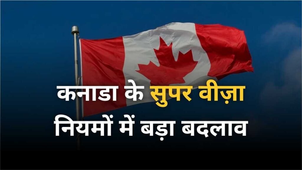 canada super visa - Hindi News Express