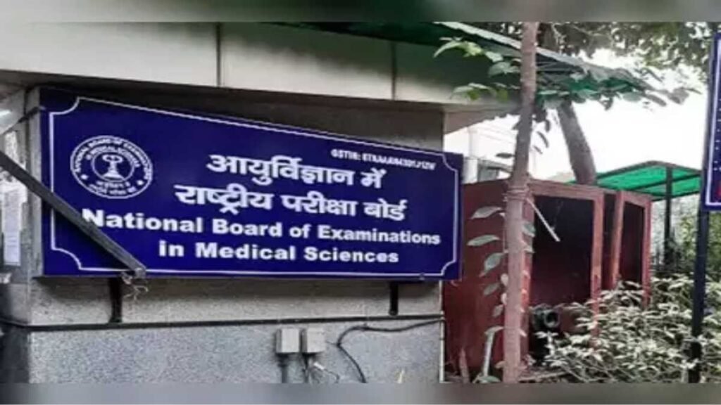 NEET PG 2024: एनबीईएमएस ने अभ्यर्थियों से वसूले ₹75 करोड़, पारदर्शिता पर उठे सवाल nbems National Board of Examinations in Medical Sciences - Hindi News Express