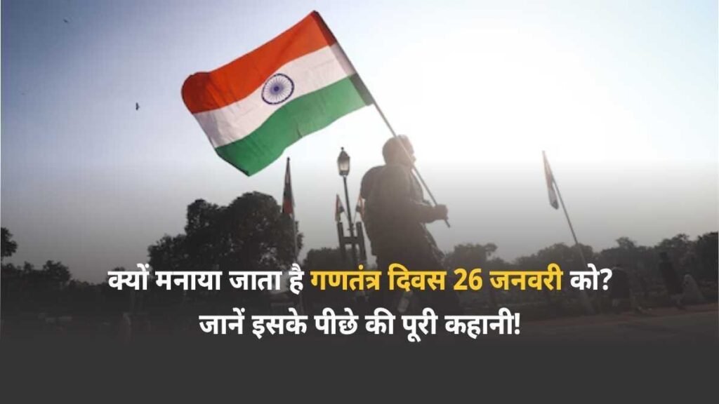 गणतंत्र दिवस 26 जनवरी 1 - Hindi News Express