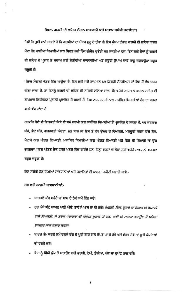 Heatwave advisory pdf - Hindi News Express