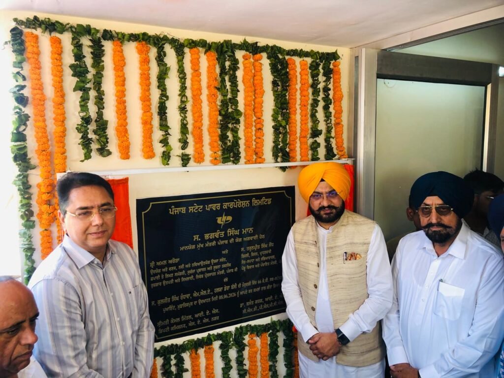 उद्योग एवं वाणिज्य मंत्री श्री अमन अरोड़ा तथा बिजली मंत्री स तरुनप्रीत सिंह सौंद