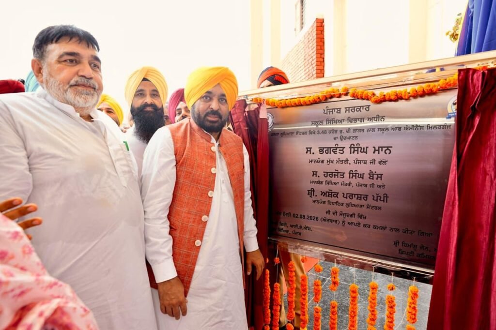 मुख्यमंत्री भगवंत सिंह मान ने लुधियाना को दो और ‘स्कूल ऑफ एमिनेंस’ की सौगात दी 669ab576 4839 4285 bf09 166c52ab7fdd - Hindi News Express
